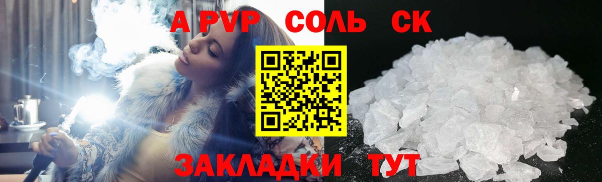 Альфа ПВП Crystall Пятигорск