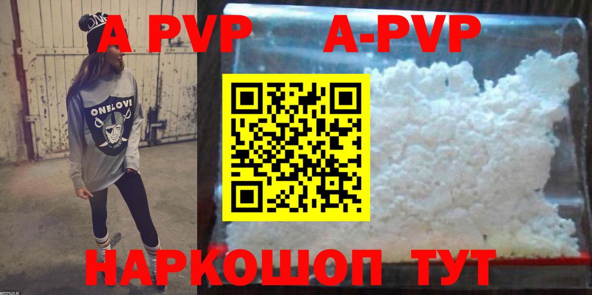Альфа ПВП  А ПВП СК  как найти закладки  A PVP мука  Пятигорск 
