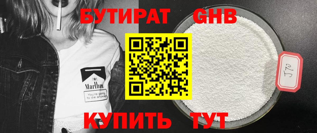 БУТИРАТ вода  БУТИРАТ  Пятигорск 