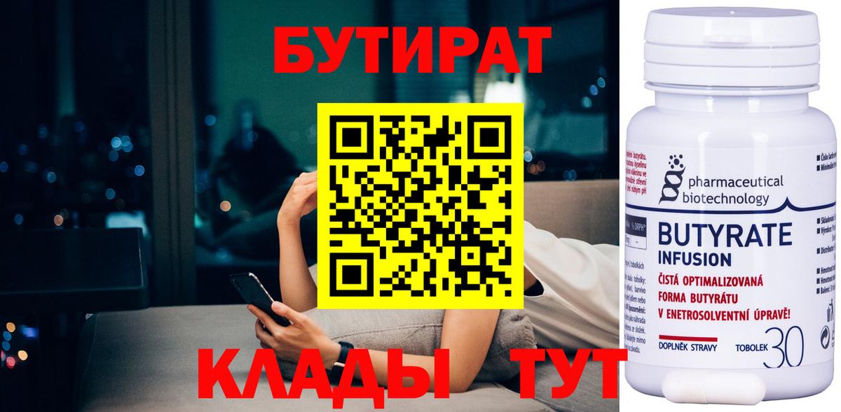 Бутират BDO  Вход с VPN  БУТИРАТ  Пятигорск 