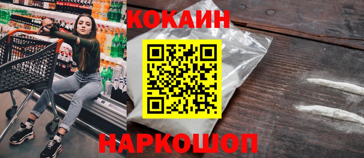 Кокаин Fish Scale Пятигорск