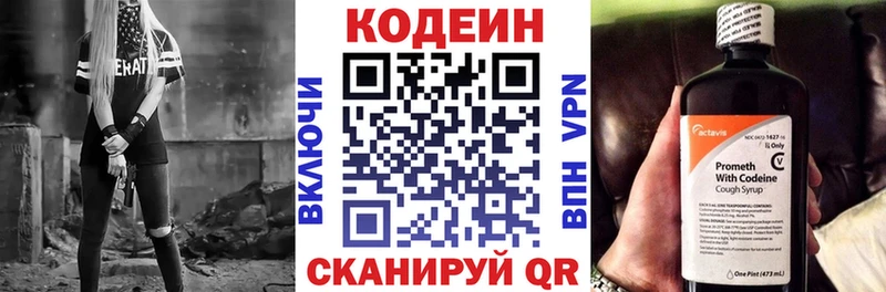 Кодеиновый сироп Lean напиток Lean (лин)  Купить  Пятигорск 