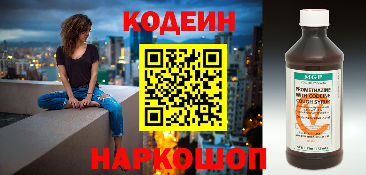 Кодеин напиток Lean (лин) Пятигорск