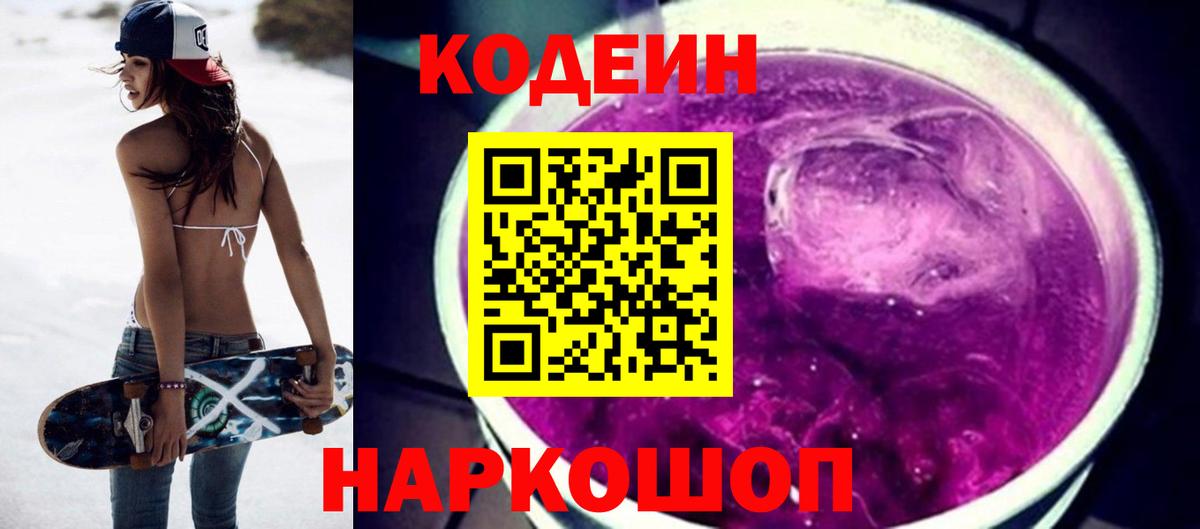 Кодеиновый сироп Lean напиток Lean (лин)  Пятигорск  Кодеин напиток Lean (лин) 