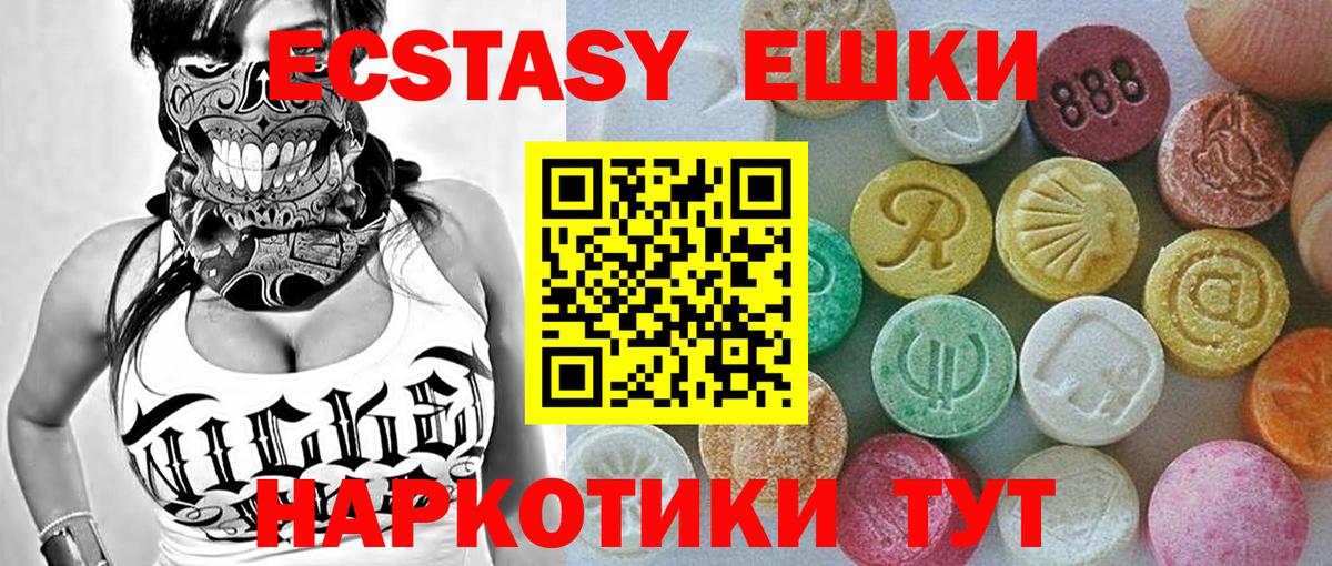 Экстази MDMA  Ecstasy  Пятигорск 