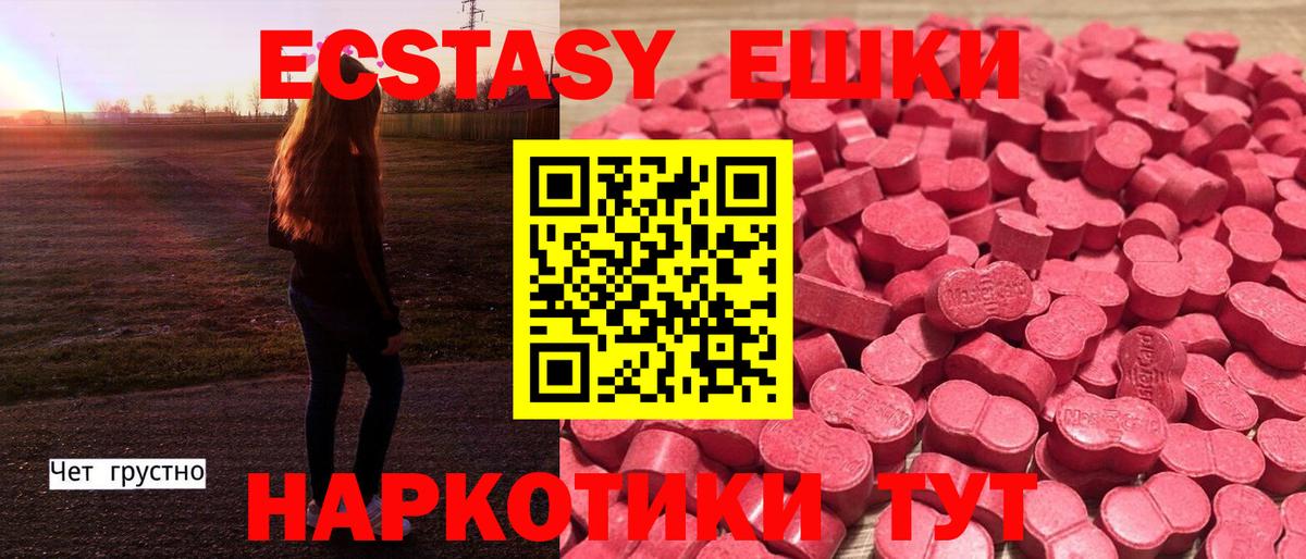 Экстази XTC Пятигорск