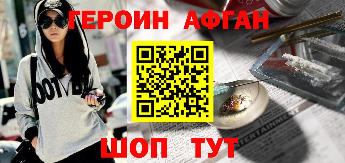 ГЕРОИН VHQ  Вход с VPN  Героин  Пятигорск 