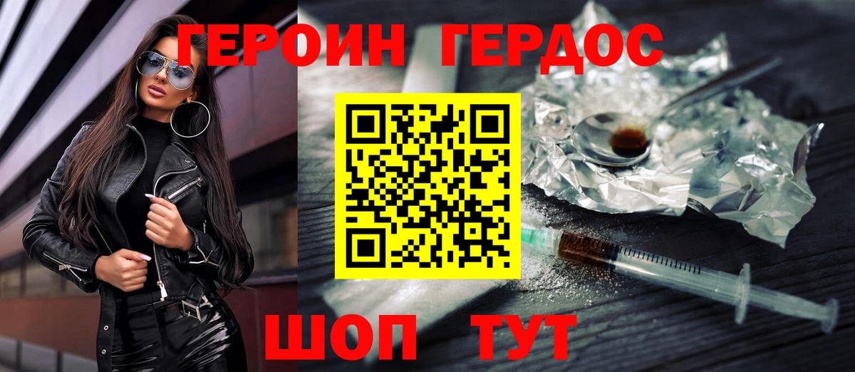 ГЕРОИН Heroin Пятигорск