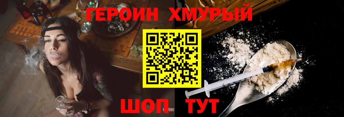 Героин Heroin  Героин  Пятигорск 