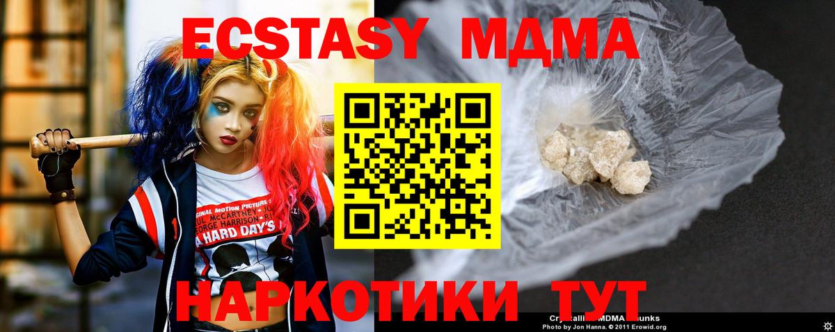 МДМА кристаллы  Пятигорск  MDMA кристаллы 