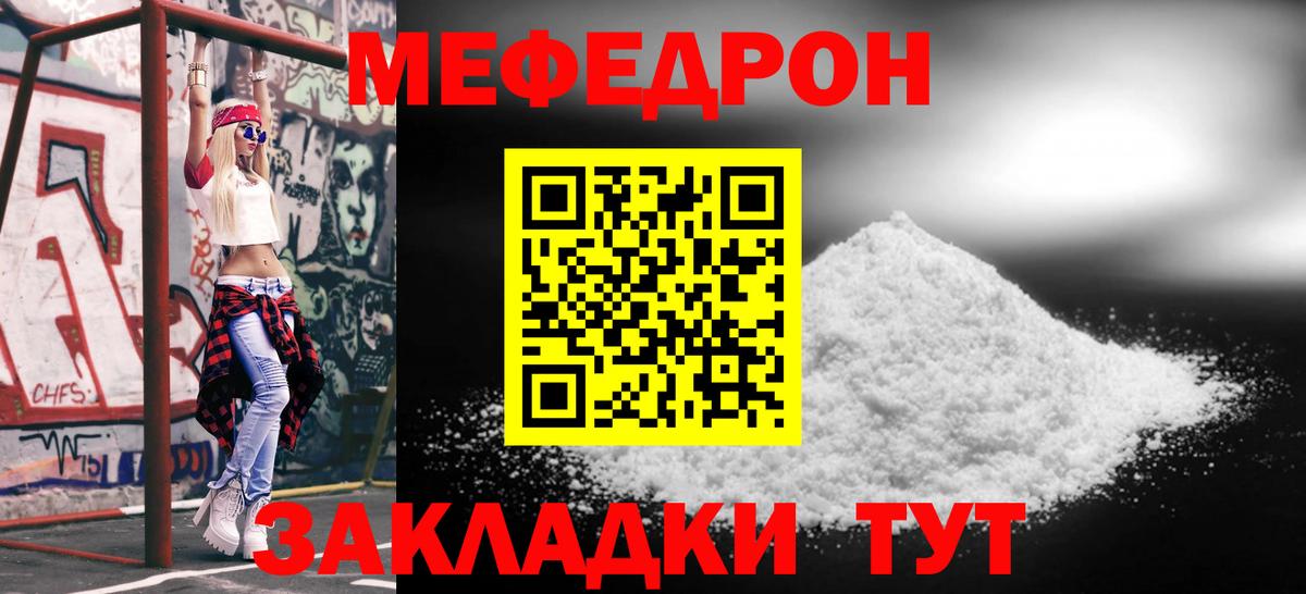 Меф мяу мяу  Пятигорск