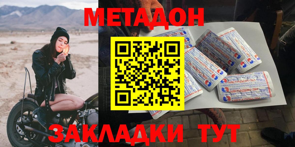 гидра сайт  Пятигорск  Метадон кристалл  МЕТАДОН methadone 