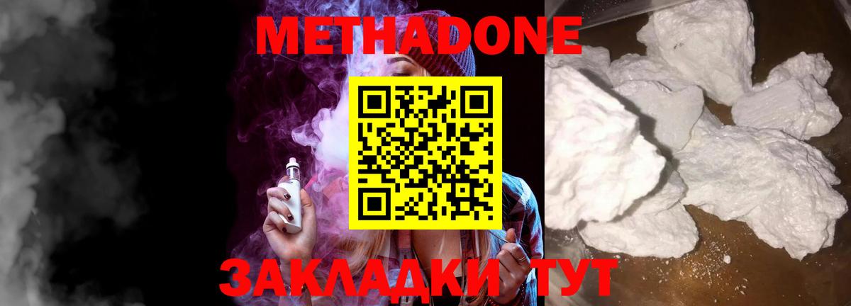 Метадон VHQ  Вход с VPN  Пятигорск 